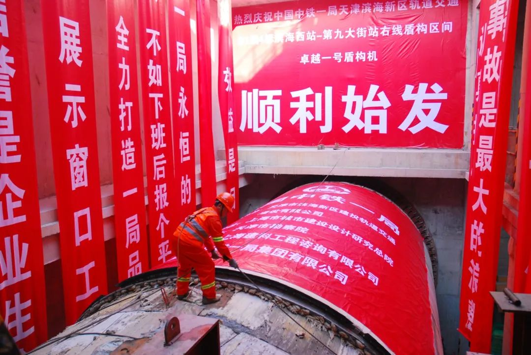 天津轨道交通B1线第九大街站—滨海西站区间盾构破土(图1) 天津轨道交通B1线第九大街站—滨海西站区间盾构破土(图1)