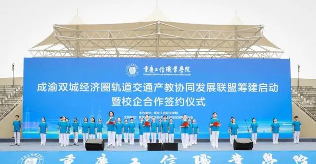 产教协同 川渝校企合作共建轨道交通装备产业联盟(图1) 3-23052509240G64.jpg
