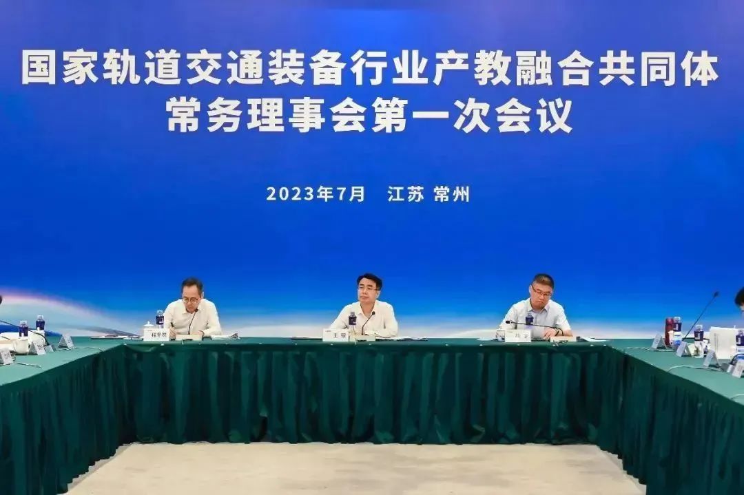 国家轨道交通装备行业产教融合共同体成立大会在中车常铁校举行(图16) 3-230HG1351I56.jpg