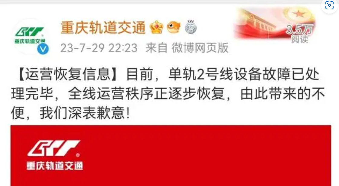 重庆轨交2号线马王场站设备故障致列车停运 轨道集团:全线已恢复正常运营(图2) 3-230I10SP0318.png