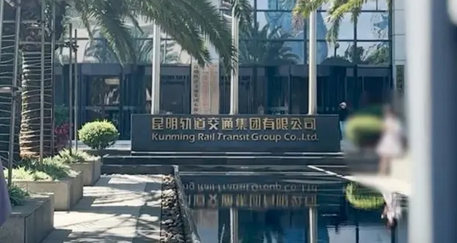 昆明地铁承认拖欠员工工资,员工:五险一金欠了一年,政府人士:地铁不会停运……(图1) 3-23092PZ359223.jpg