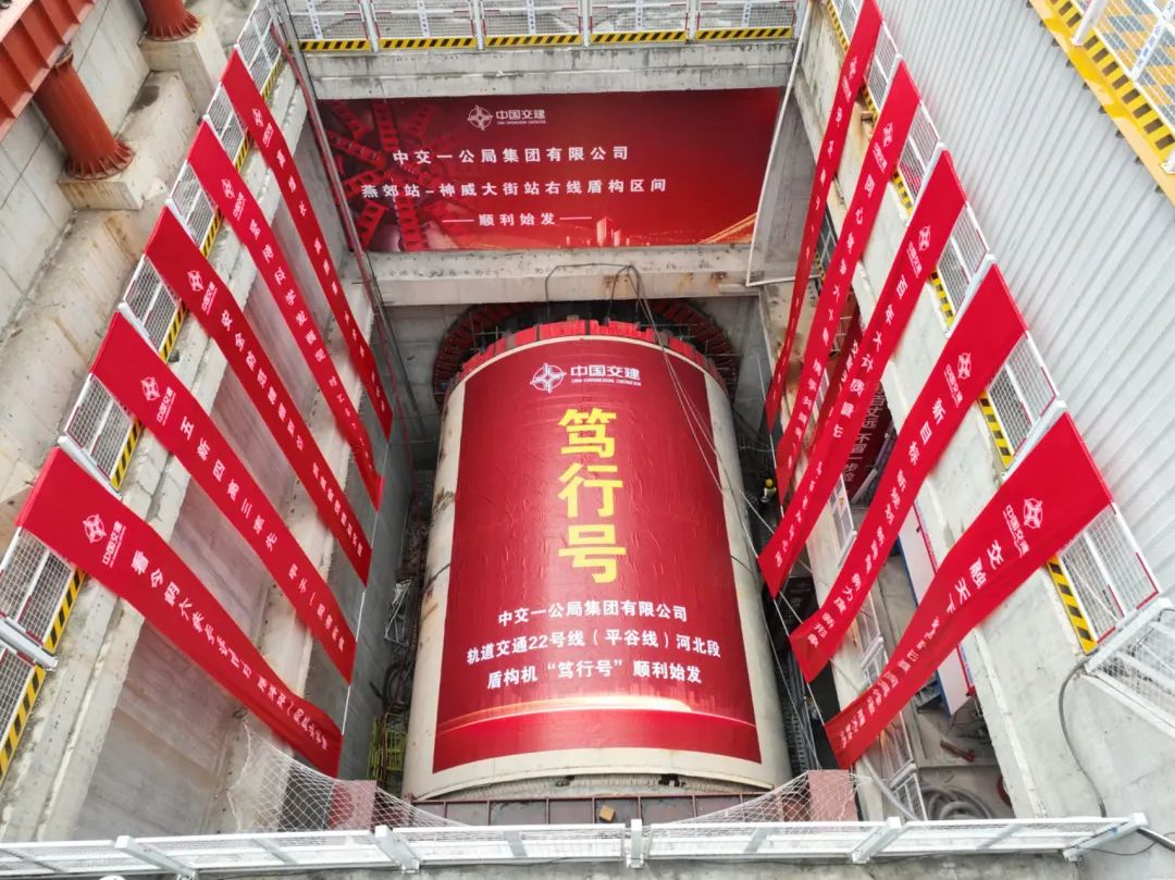 轨道交通22号线河北段“笃行号”盾构机始发(图1) 3-231011152320425.jpg