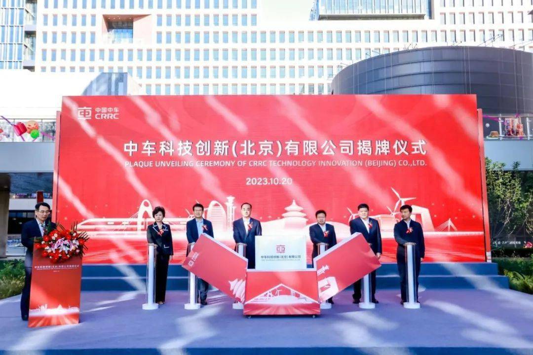 中车科创公司揭牌 !(图1) 3-231023143316446.jpeg