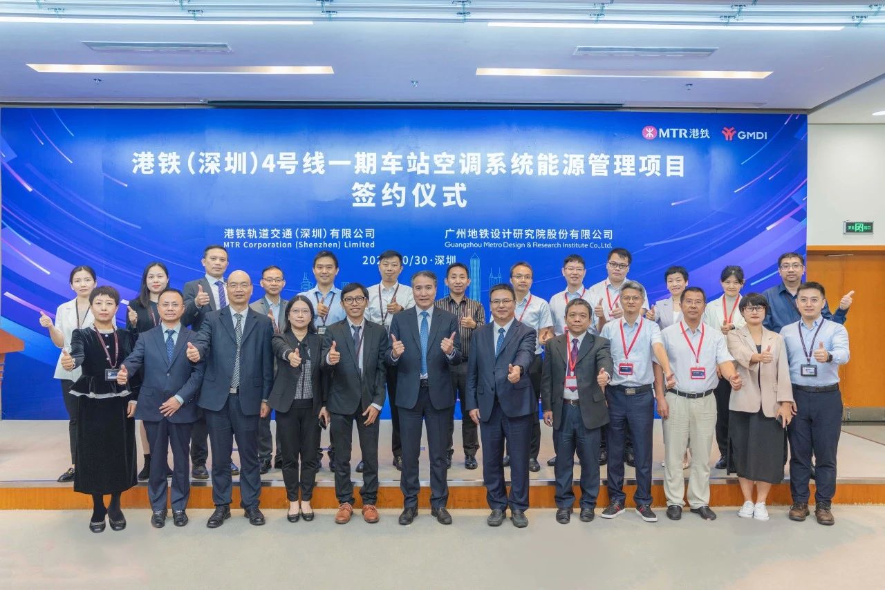 广州地铁设计研究院与港铁举行签约仪式(图1) 3-231031155315305.jpg