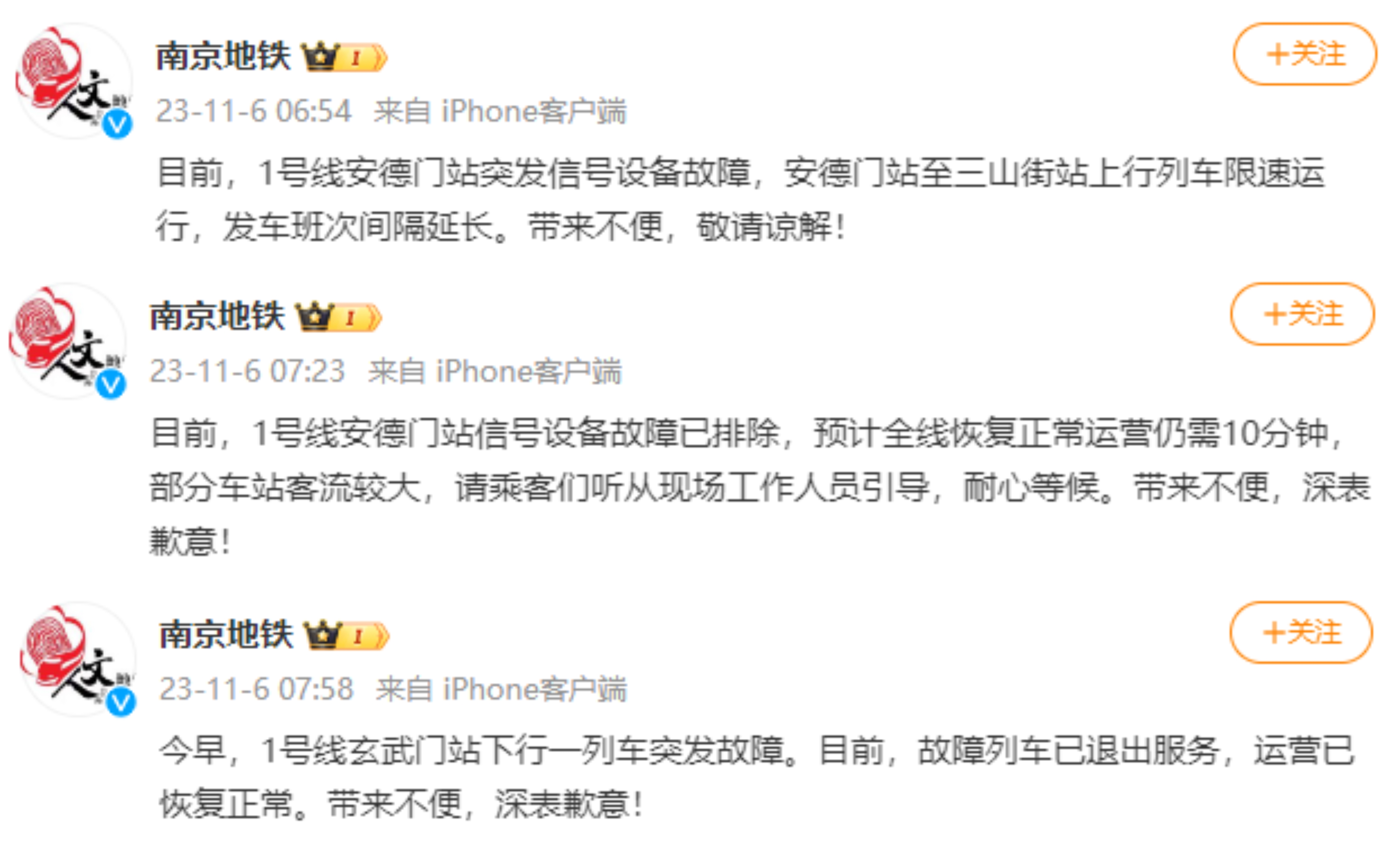 南京地铁1号线连发2起故障(图1) 3-231106101ZJD.jpg