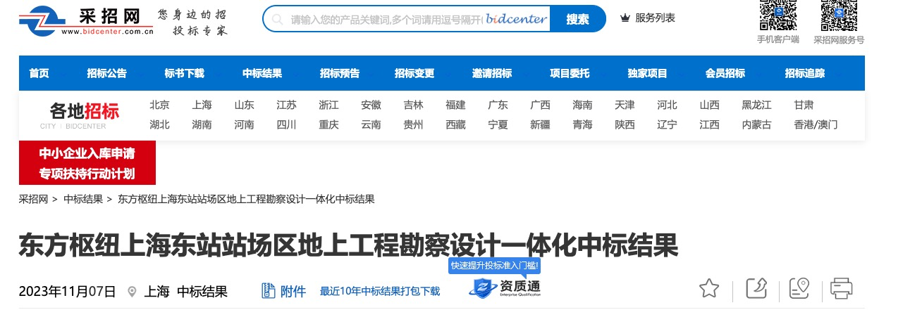 上海东站站场区地上工程勘察及设计招标结果出炉(图2) 3-23110ZU20RC.png