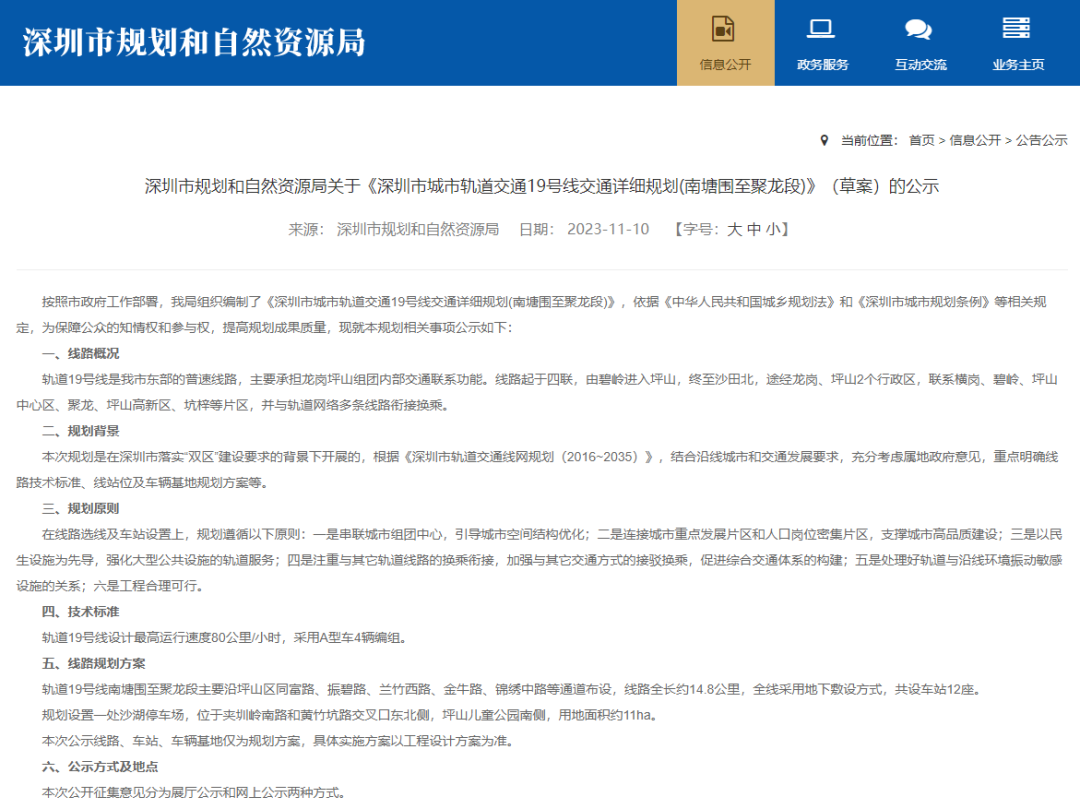 深圳地铁19号线来了?(图1) 3-23111313492b54.png