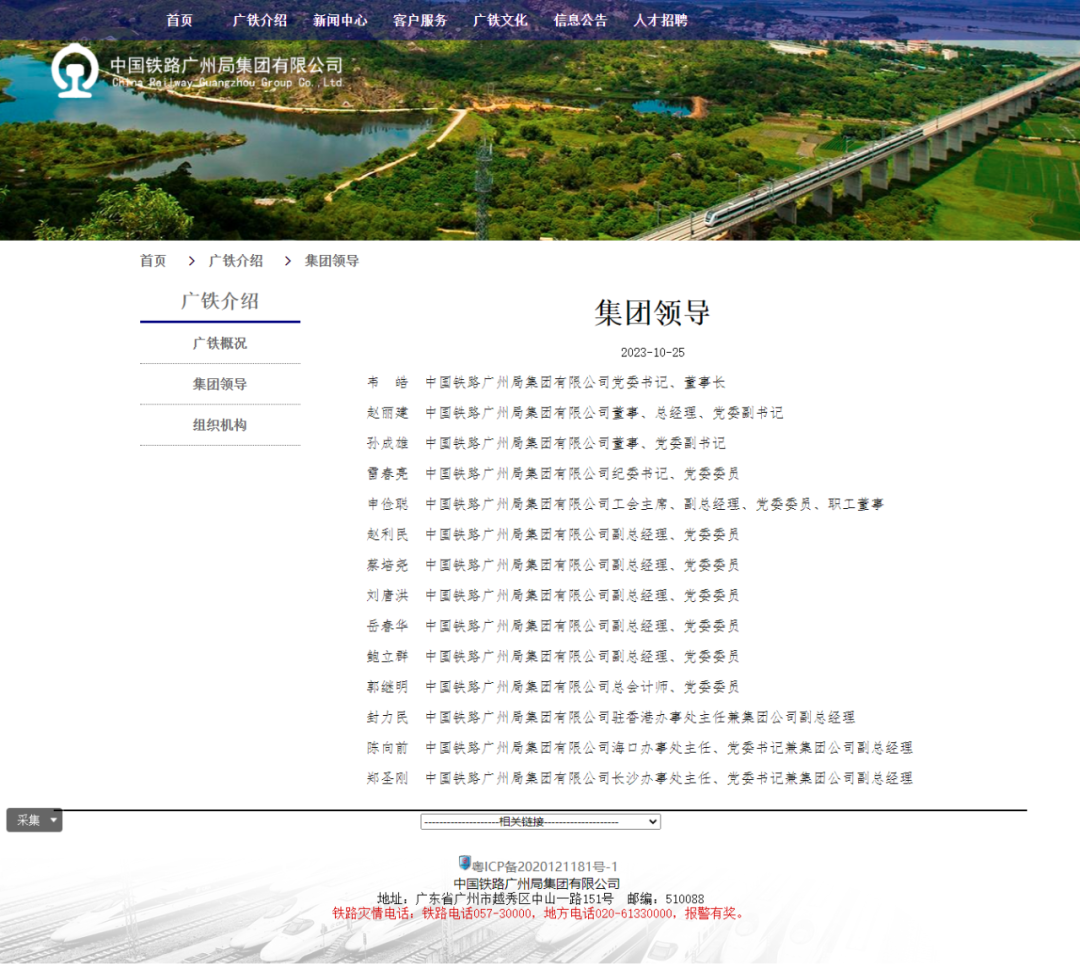铁路上海局、西安局、兰州局、济南局、广州局五家铁路局高层密集调整...(图3) 3-23111314523C59.png