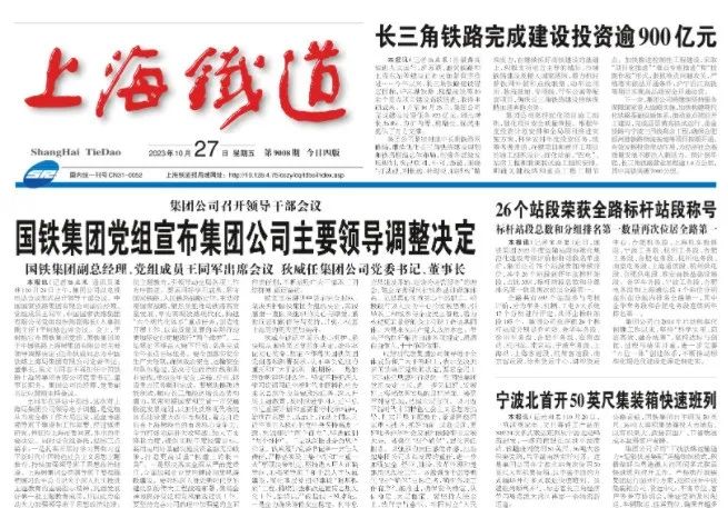 铁路上海局、西安局、兰州局、济南局、广州局五家铁路局高层密集调整...(图1) 3-231113145251445.jpg