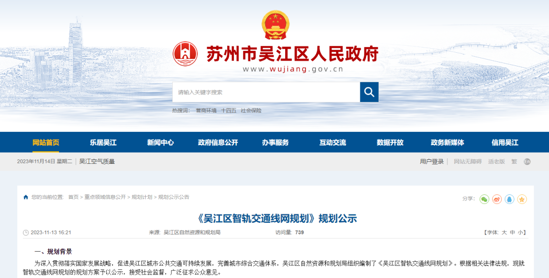 正式公示!这条智轨交通线网规划出炉(图1) 3-231115142111602.png