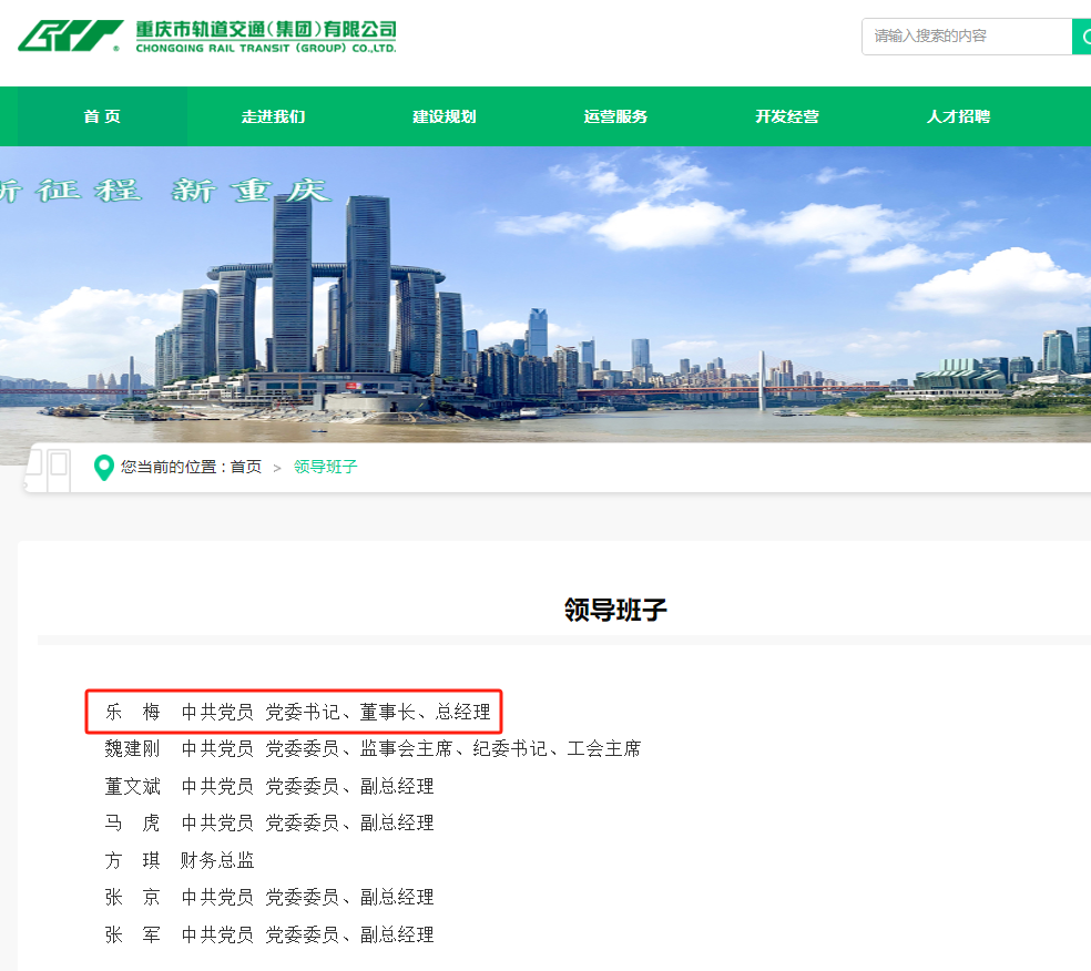 重庆交通开投集团人事调整(图1) 重庆交通开投集团人事调整(图1)
