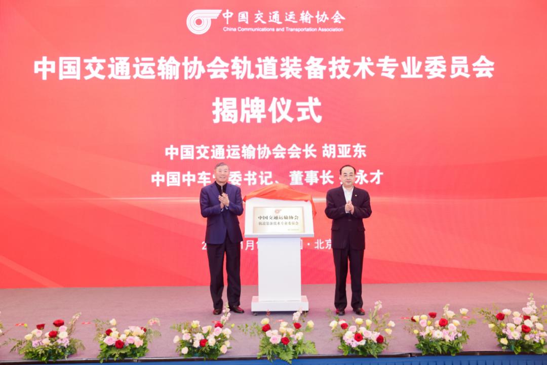 中国交协轨道装备技术专业委员会正式成立(图5) 3-2311200S201291.jpg