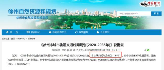 重磅发布!徐州这些轨道线路,获批!(图1) 3-2311210T352557.jpg