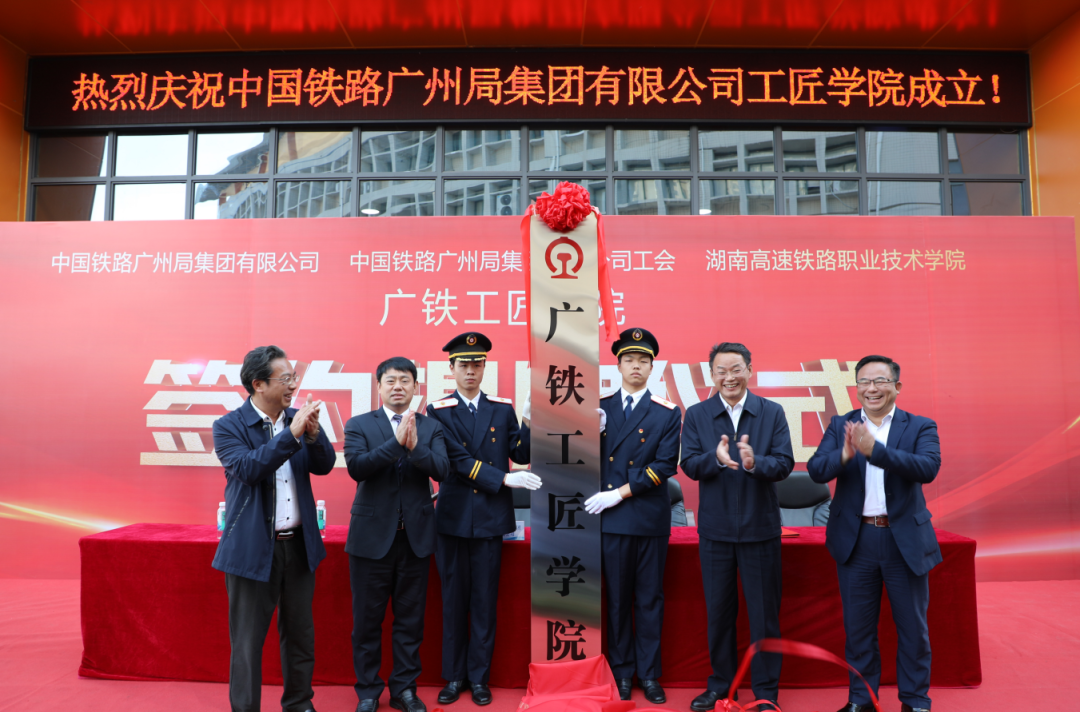 全铁路系统首批、广铁管内首个!广铁工匠学院在衡阳成立!(图5) 3-231123134ST52.png