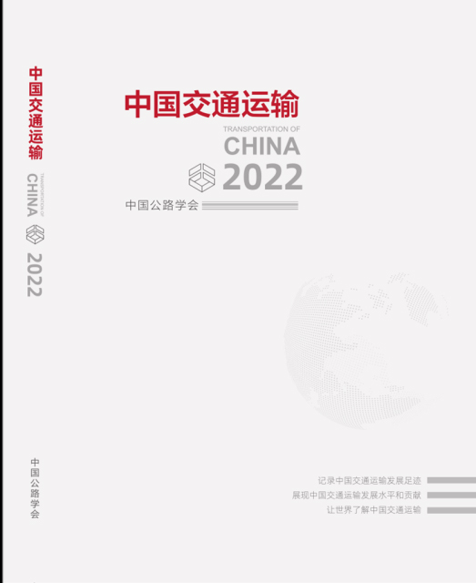 中国交通运输报告发布(图1) 3-23112316331K43.jpg