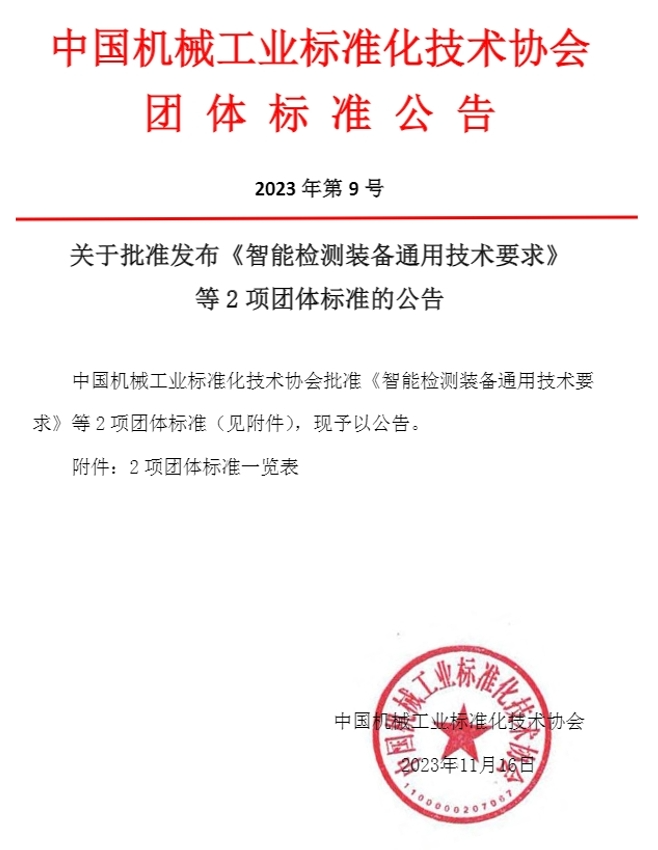 喜报!新联铁参编这项团体标准正式发布(图1) 3-23121Q45952Z3.png
