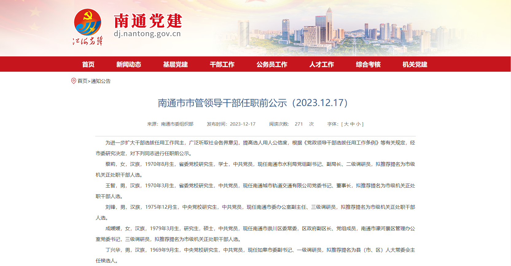 武汉地铁、福州地铁、南通城轨人事变动!(图3) 3-23121Z91GI27.png