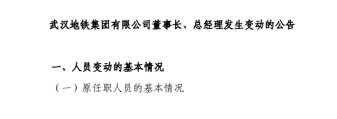 武汉地铁、福州地铁、南通城轨人事变动!(图1) 3-23121Z91Q5130.png