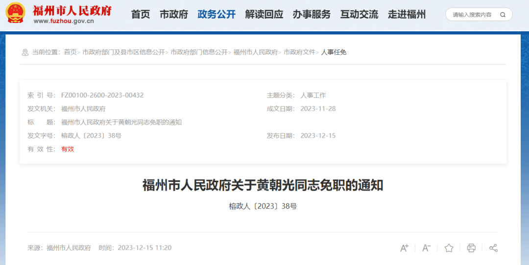 武汉地铁、福州地铁、南通城轨人事变动!(图2) 3-23121ZU452313.png
