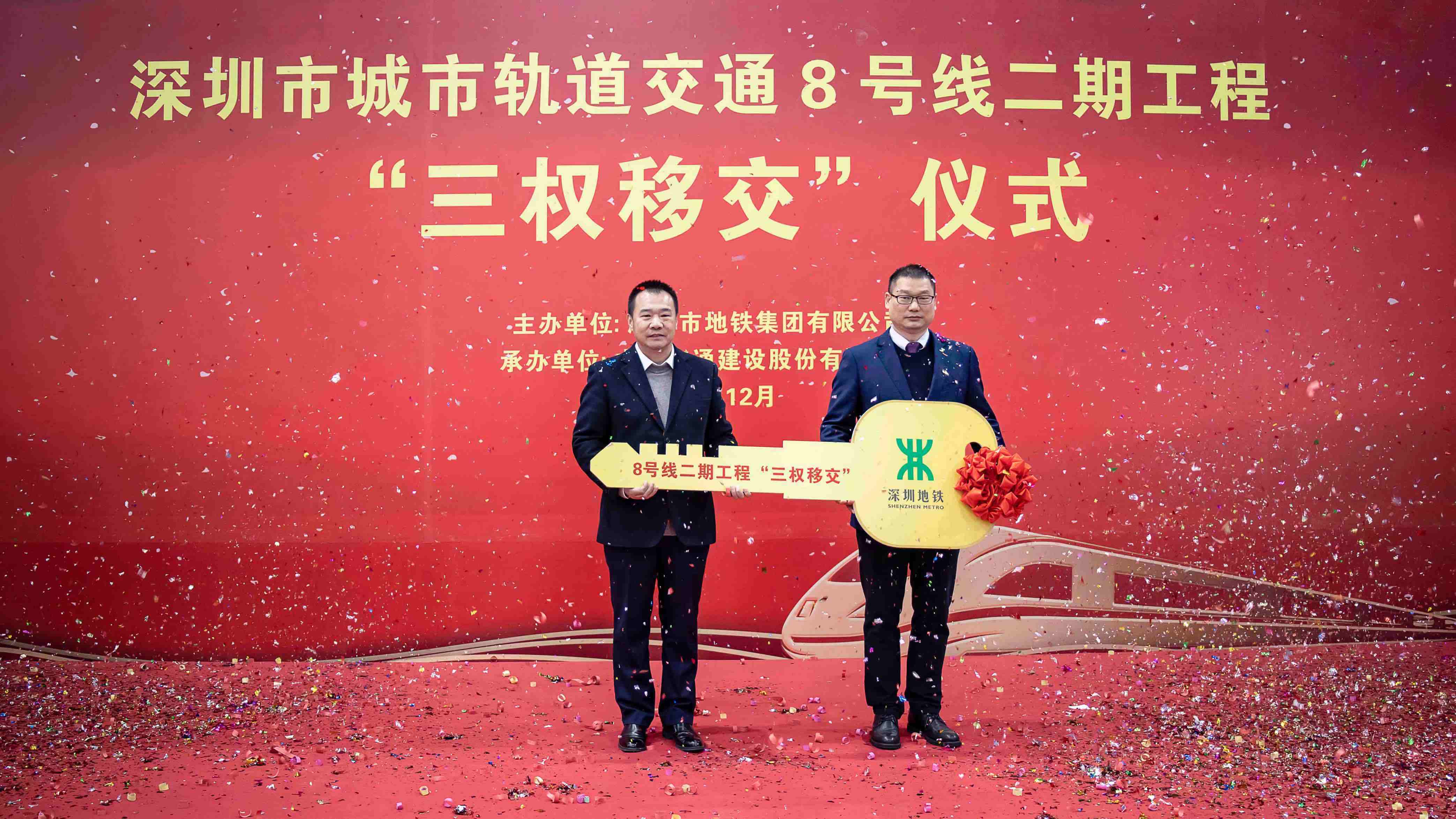 深圳地铁8号线二期完成“三权移交”(图1) 深圳地铁8号线二期完成“三权移交”(图1)