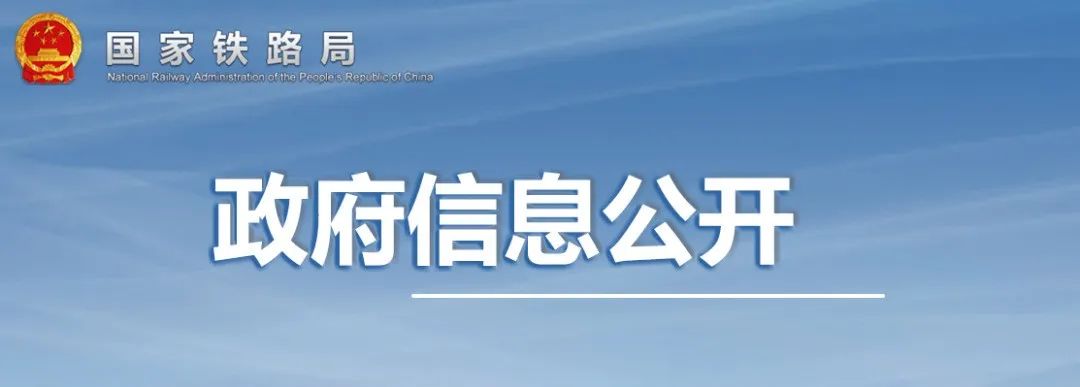 成都局集团公司工务部、建设部、安监室、财务部、计统部负责人,被约谈...(图1) 3-23122Q40K2X9.jpg