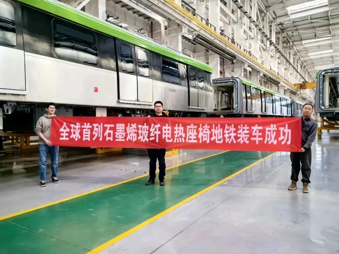 全球首个,中国石墨烯玻纤电热座椅地铁装车成功,冬天将不再“冻屁股”(图1) 3-2312291K034O3.jpg