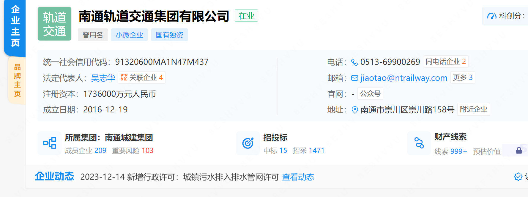 南通轨道交通集团董事长发生变动(图2) 3-240111114013X8.png