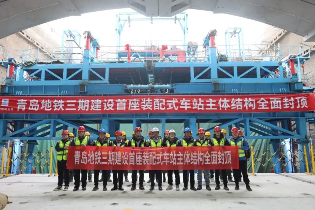 2.4万吨“积木”拼成地铁站!青岛地铁三期首座装配式车站封顶(图1) 3-240201135621232.jpg