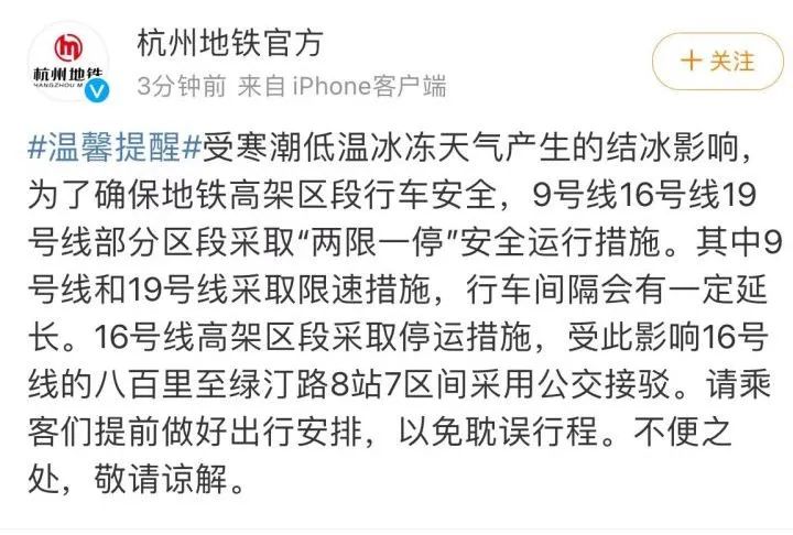 受结冰影响,杭州地铁多条线部分区段限速和停运(图1) 3-2402230U41H46.jpg
