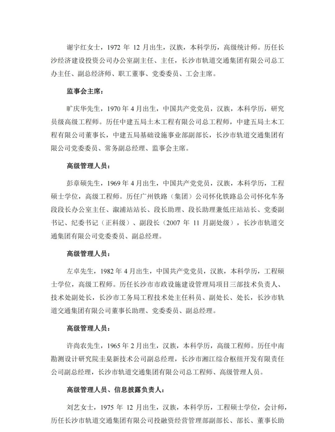 长沙轨道交通集团领导班子调整!(图2) 3-240223154202O3.jpg
