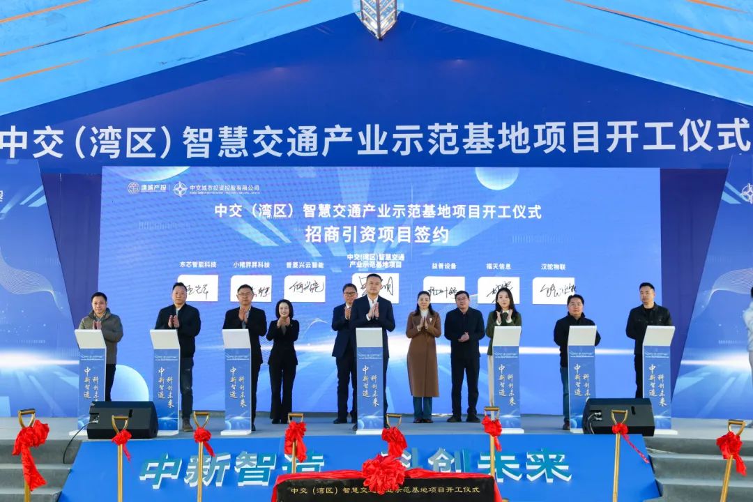 10.9亿!这个交通产业示范基地项目于广州开工(图1) 3-240306102433351.jpg