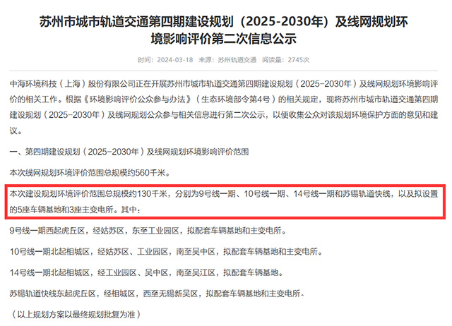 苏州轨道交通第四期建设规划(2025-2030年)出炉,涉及线路曝光!(图1) 3-24031Z91612203.jpg