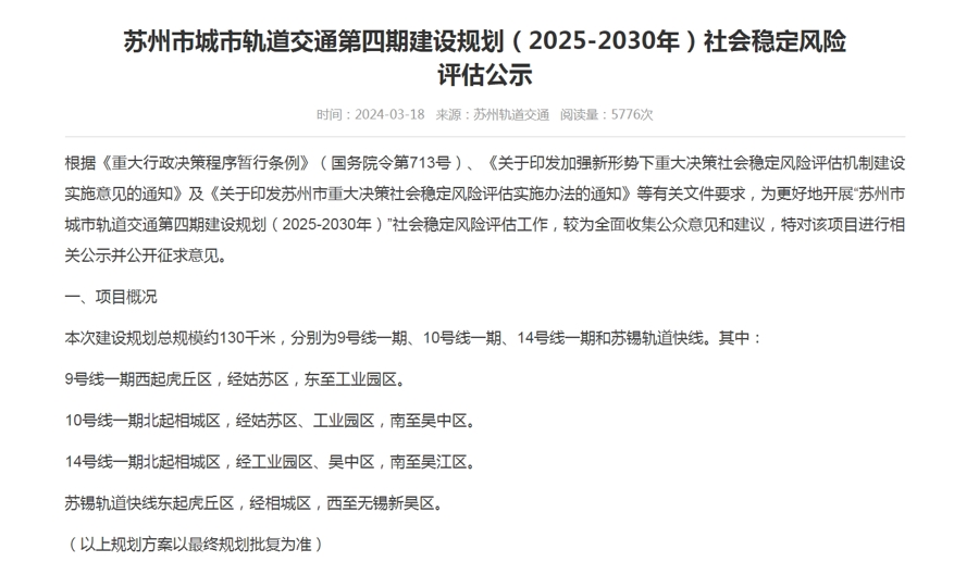 苏锡轨道快线来了?上海苏州无锡市域轨交要连起来(图1) 3-2403200T21UW.png