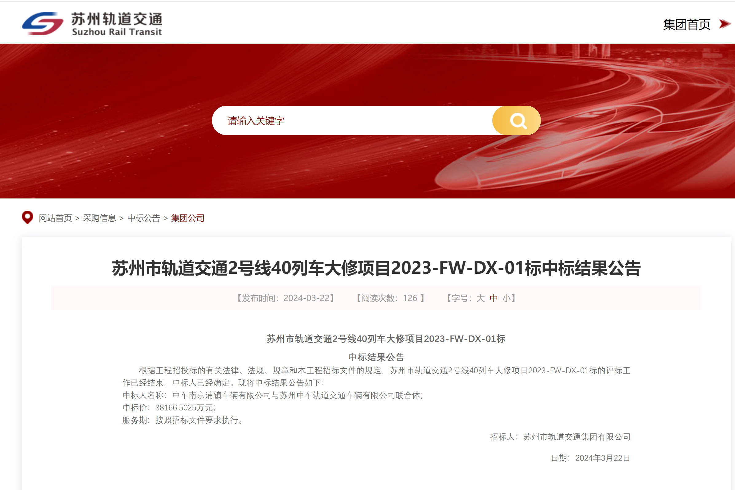 3.8亿 40列车大修项目中标结果出炉(图1) 3-240325141403926.png