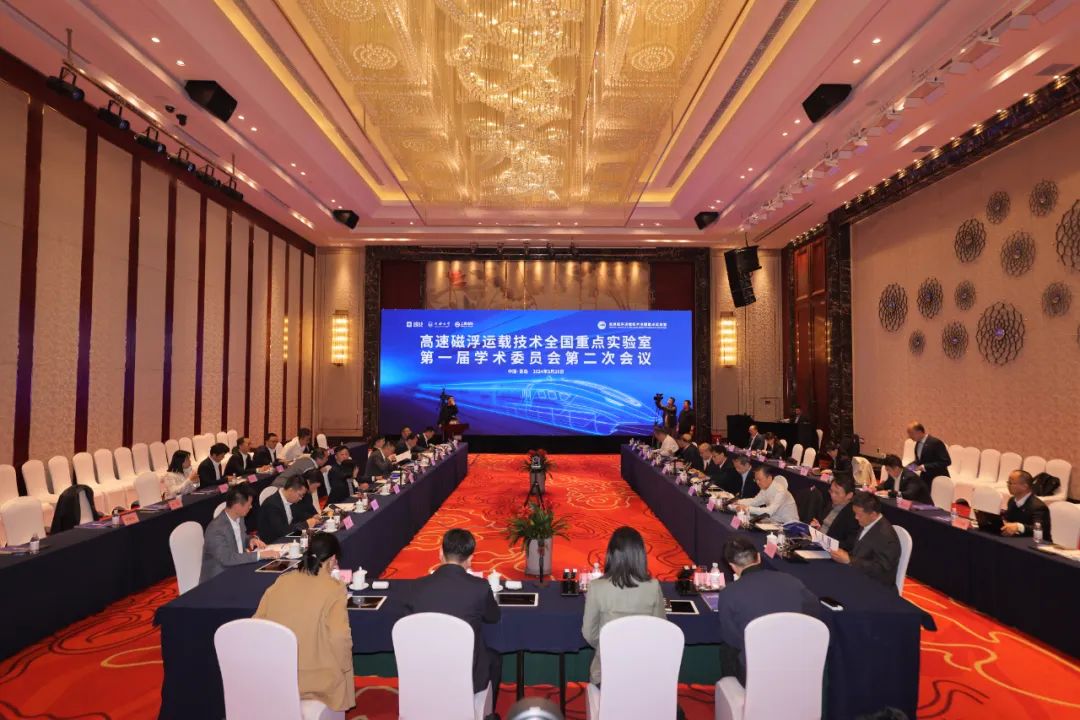 高速磁浮运载技术全国重点实验室第一届学术委员会第二次会议在青岛召开(图1) 3-2404010TZ4A7.jpg