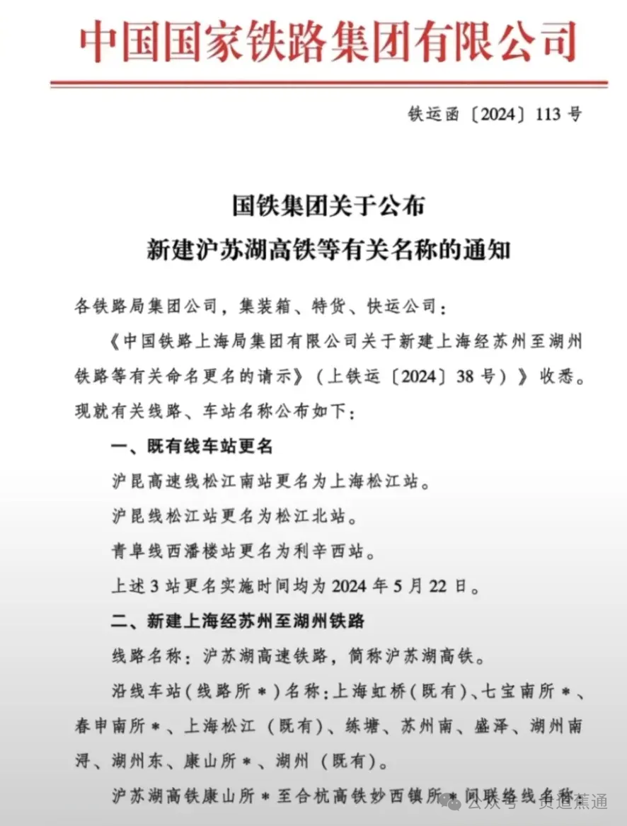 金山线和上海南联络线!松江两座火车站可能要改名了(图1) 3-240403142519131.png
