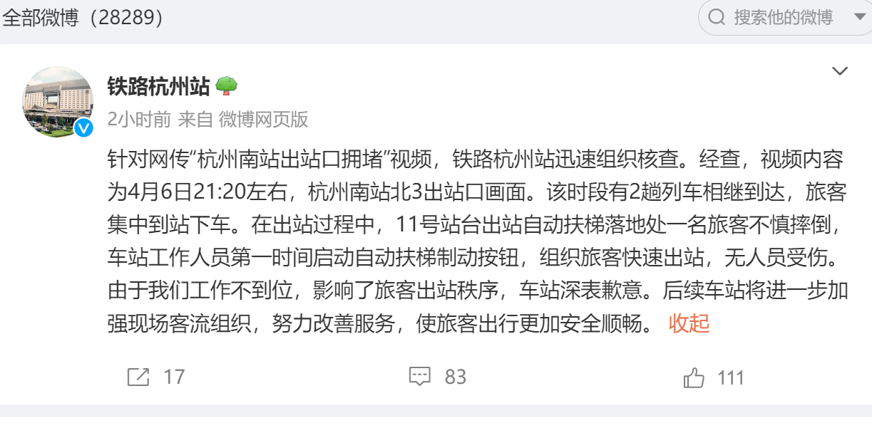大批客流拥挤有人破门自救!铁路杭州站致歉!(图2) 3-24040G42044415.png