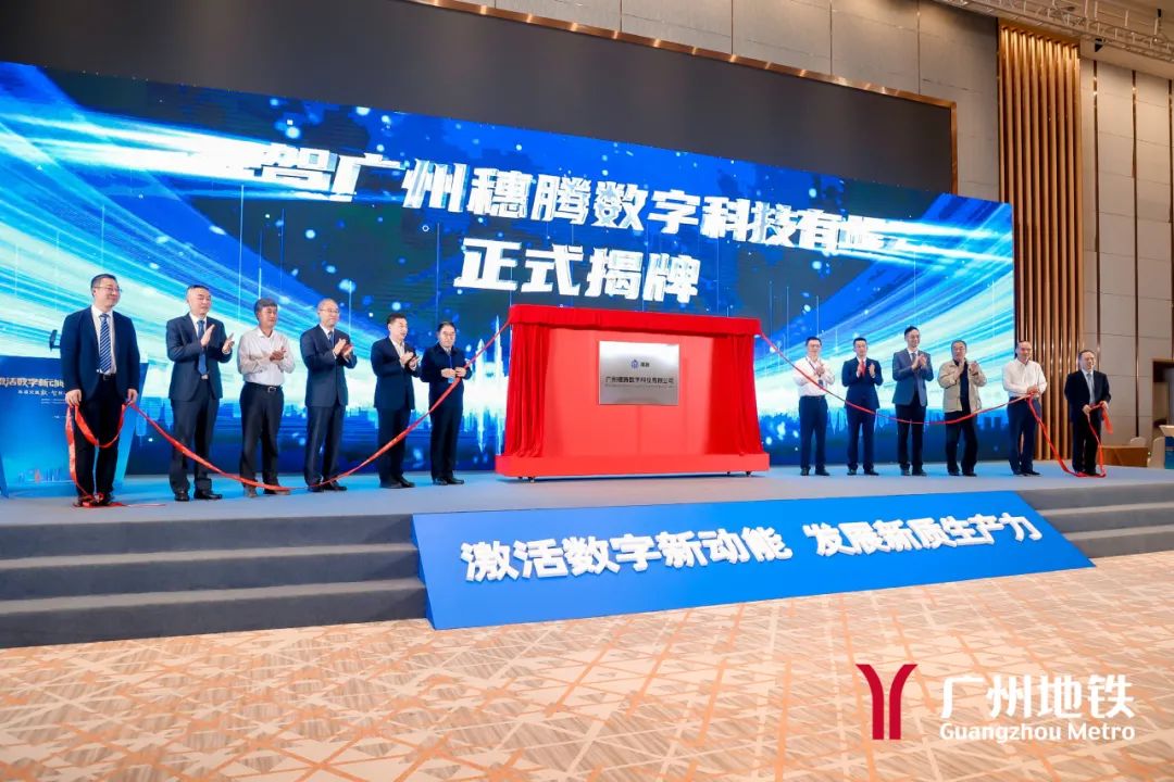 广州地铁与腾讯成立合资公司 推动数智城轨发展(图1) 3-24042Q60131147.jpg