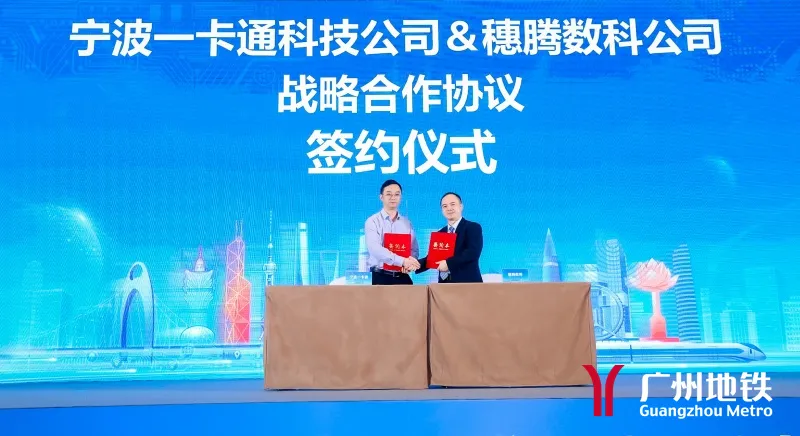 广州地铁与腾讯成立合资公司 推动数智城轨发展(图2) 3-24042Q6014M07.png
