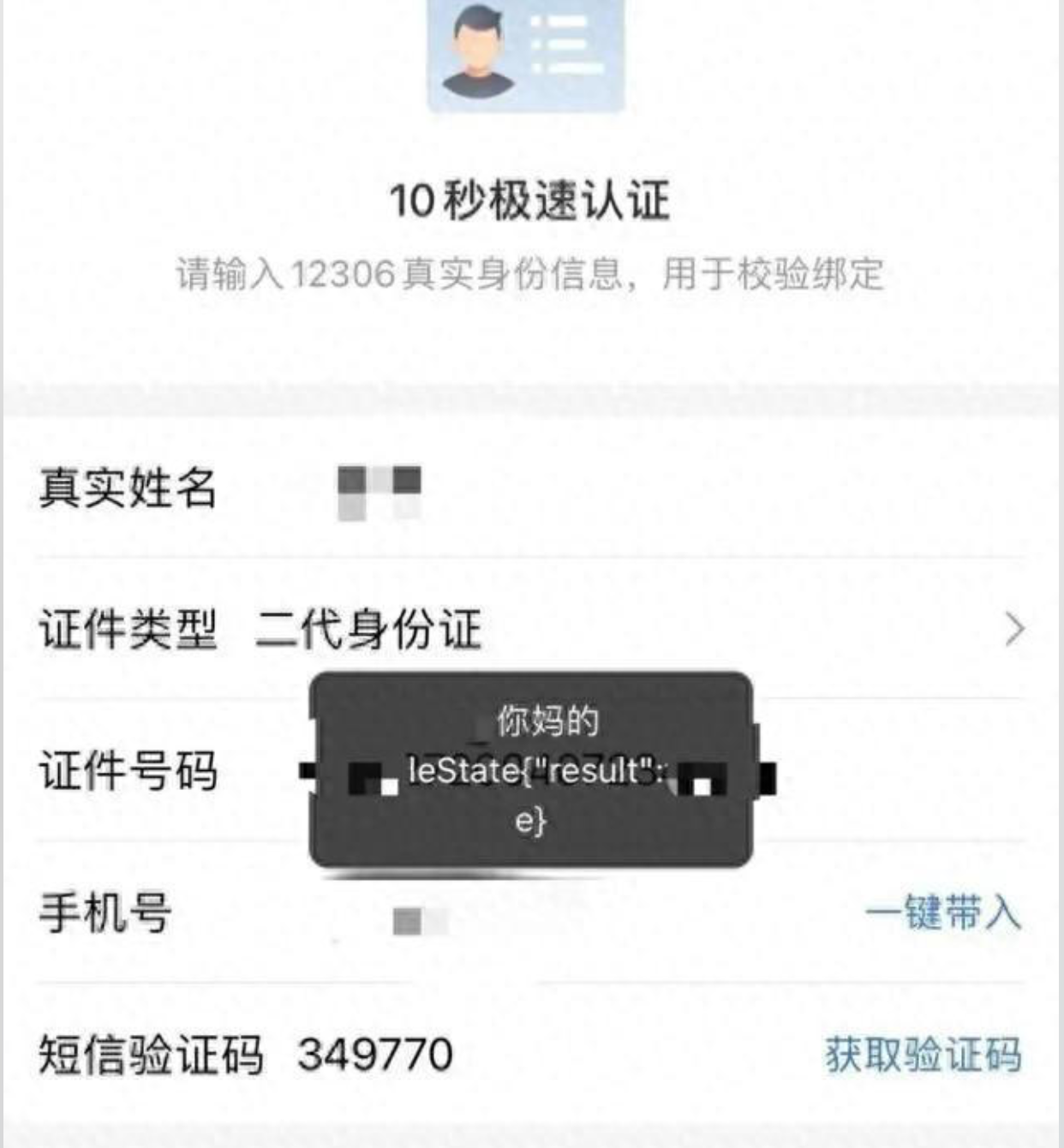 连接高铁WiFi时,弹出骂人脏话?12306回应(图1) 连接高铁WiFi时,弹出骂人脏话?12306回应(图1)
