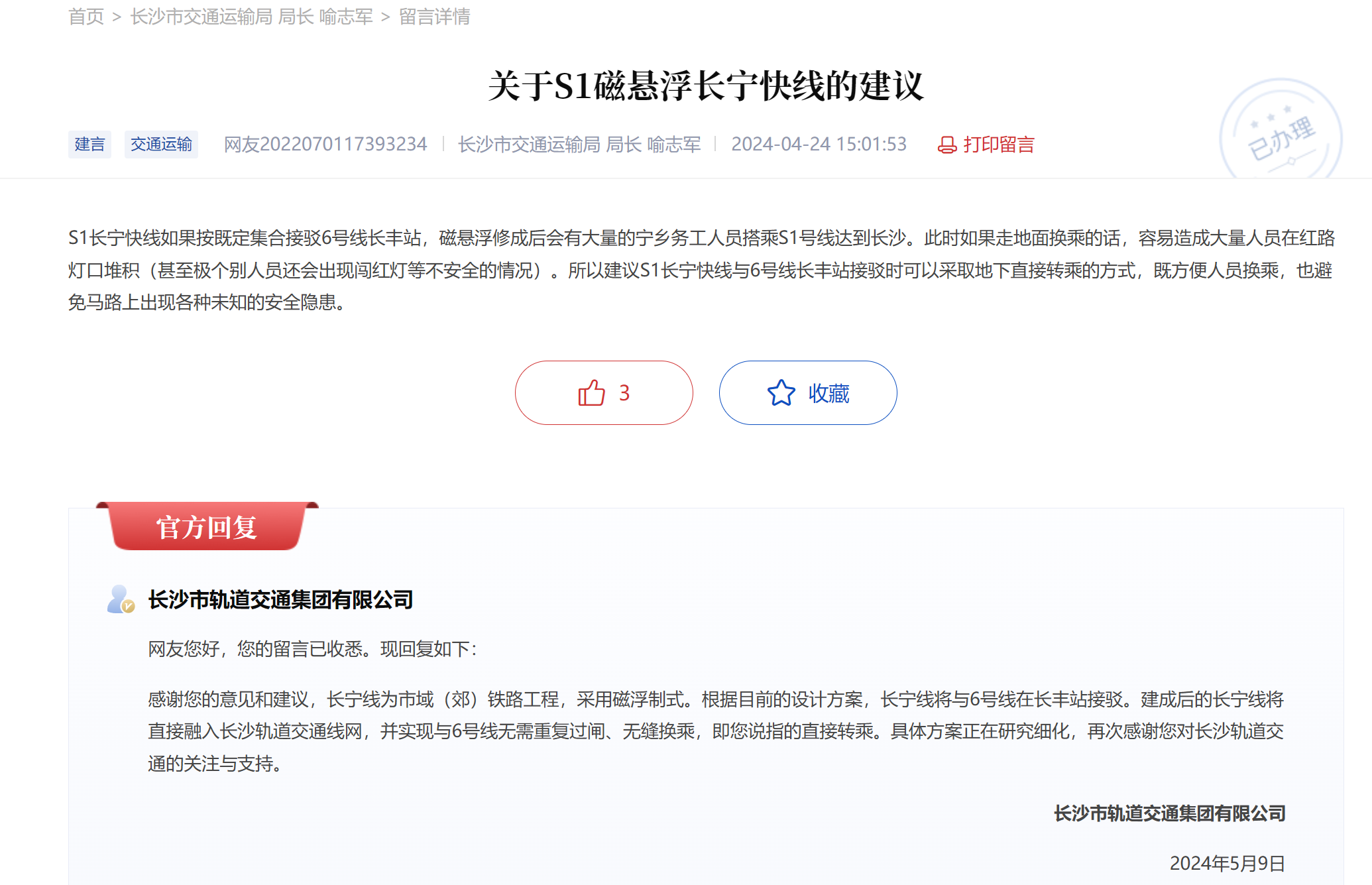 长沙轨道交通回应:这条磁浮线将与地铁同网!(图1) 3-240511113335200.png