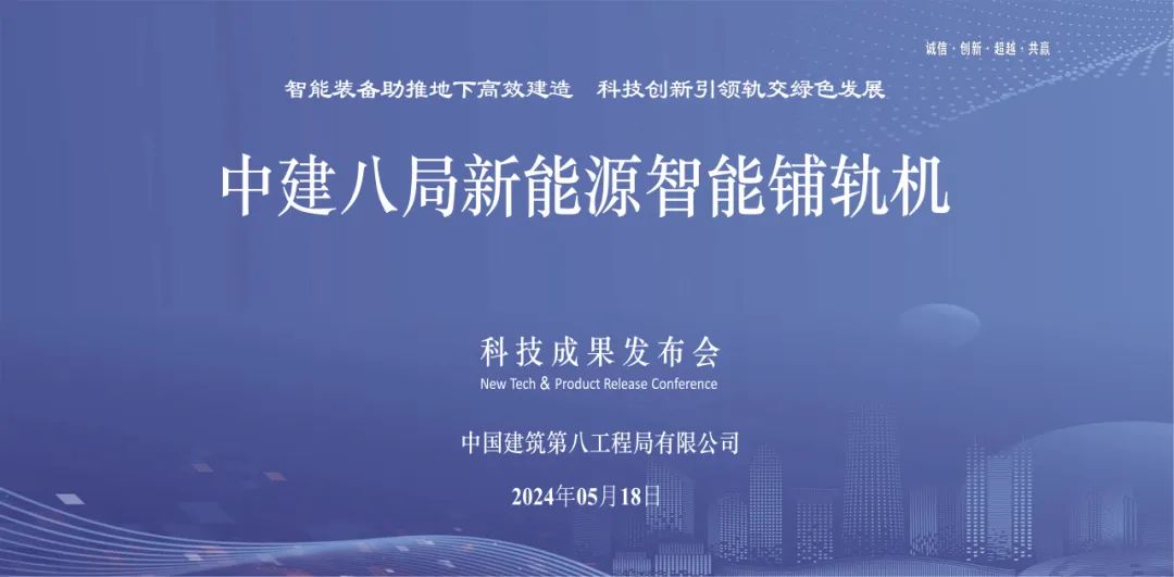 新能源智能铺轨机在津发布(图1) 3-240520134Q5B2.jpg