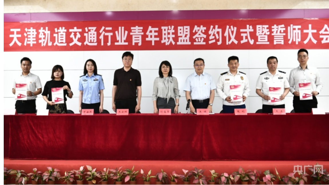 天津轨道交通行业举办青年联盟签约仪式(图1) 3-2405210S524Q1.png