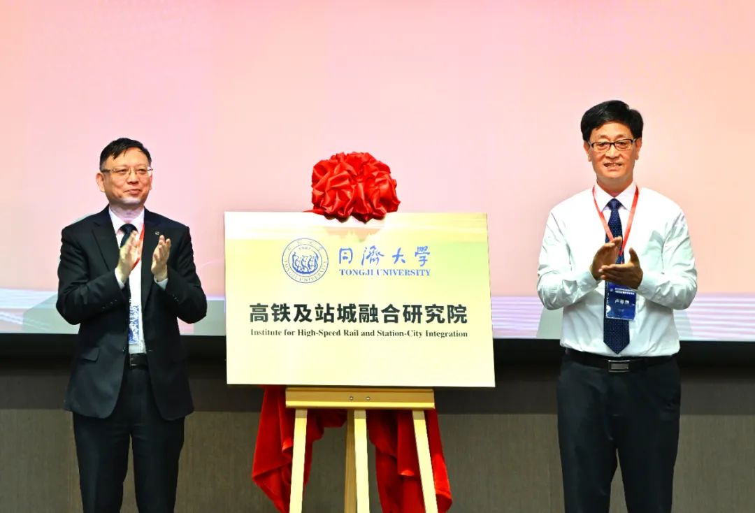 同济大学高铁及站城融合研究院揭牌成立(图1) 3-240522145UVN.jpg