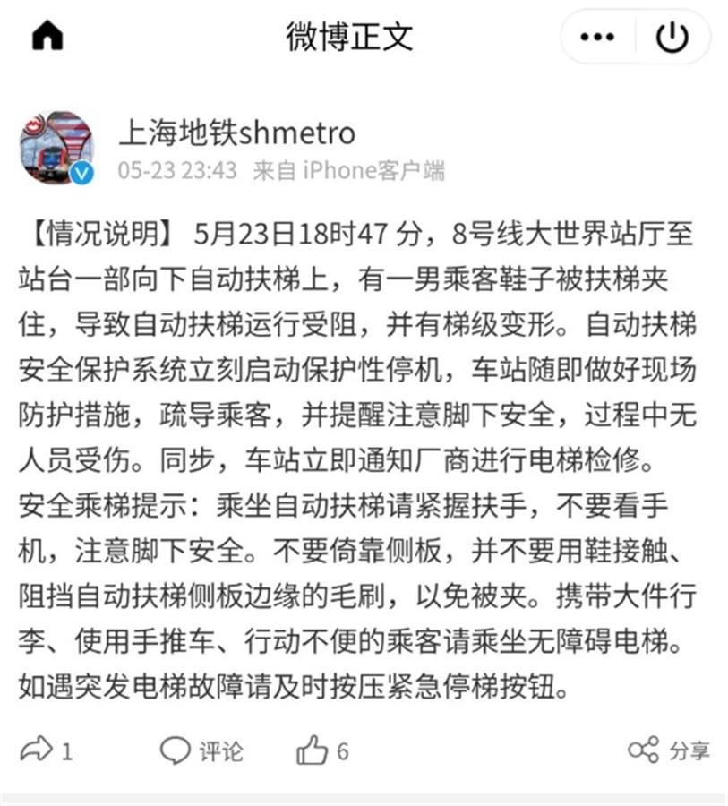 上海地铁深夜辟谣!乘客鞋子被扶梯夹住无人受伤(图2) 3-2405240RUC15.png