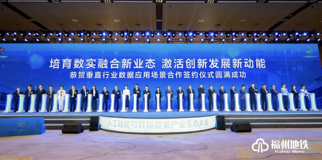 福州地铁科技有限公司与福建省大数据集团福州有限公司签订战略合作框架协议(图1) 3-24052G40301948.jpg