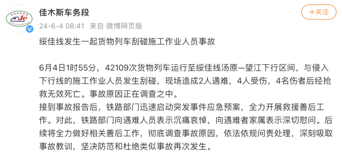 致6人死亡!一列车与侵入下行线的施工人员发生刮碰(图1) 致6人死亡!一列车与侵入下行线的施工人员发生刮碰(图1)