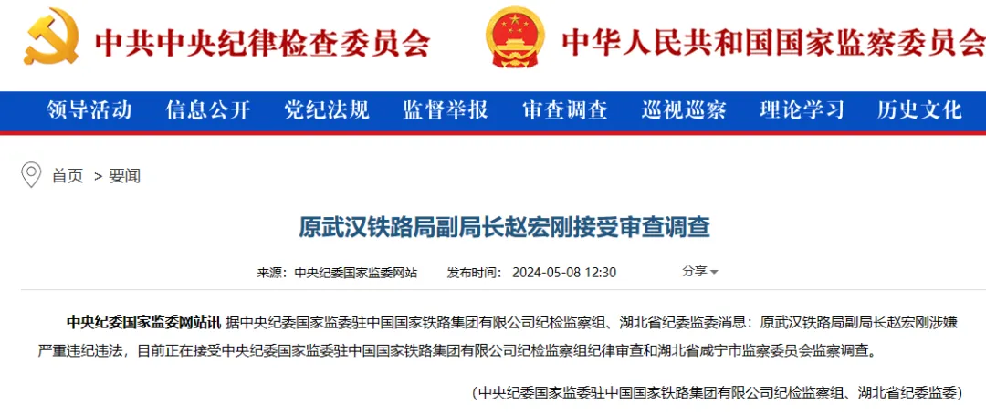 中国铁路青藏集团有限公司、武汉铁路局相继有人被查!(图2) 3-2406111410504U.png