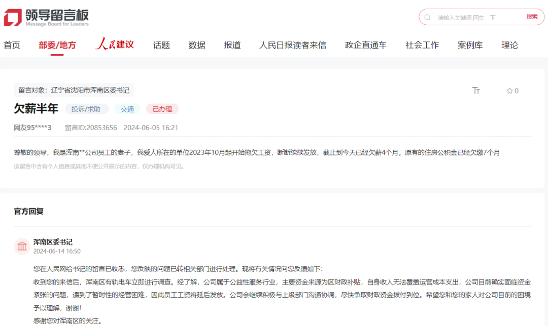 沈阳浑南有轨电车面临资金紧张 网友表示已欠薪半年(图1) 3-24061PZF4606.png