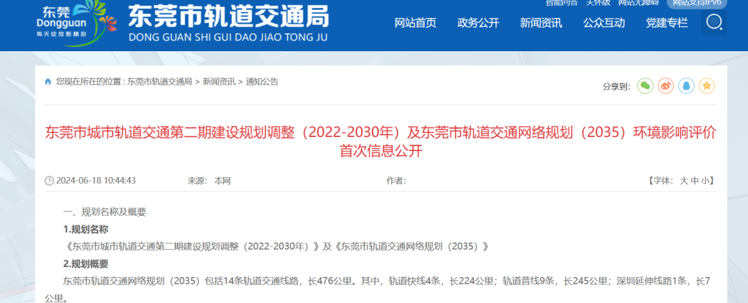 以跨市线路为主!东莞城轨二期规划再次调整,用意何在?(图1) 3-240620092K4I3.png